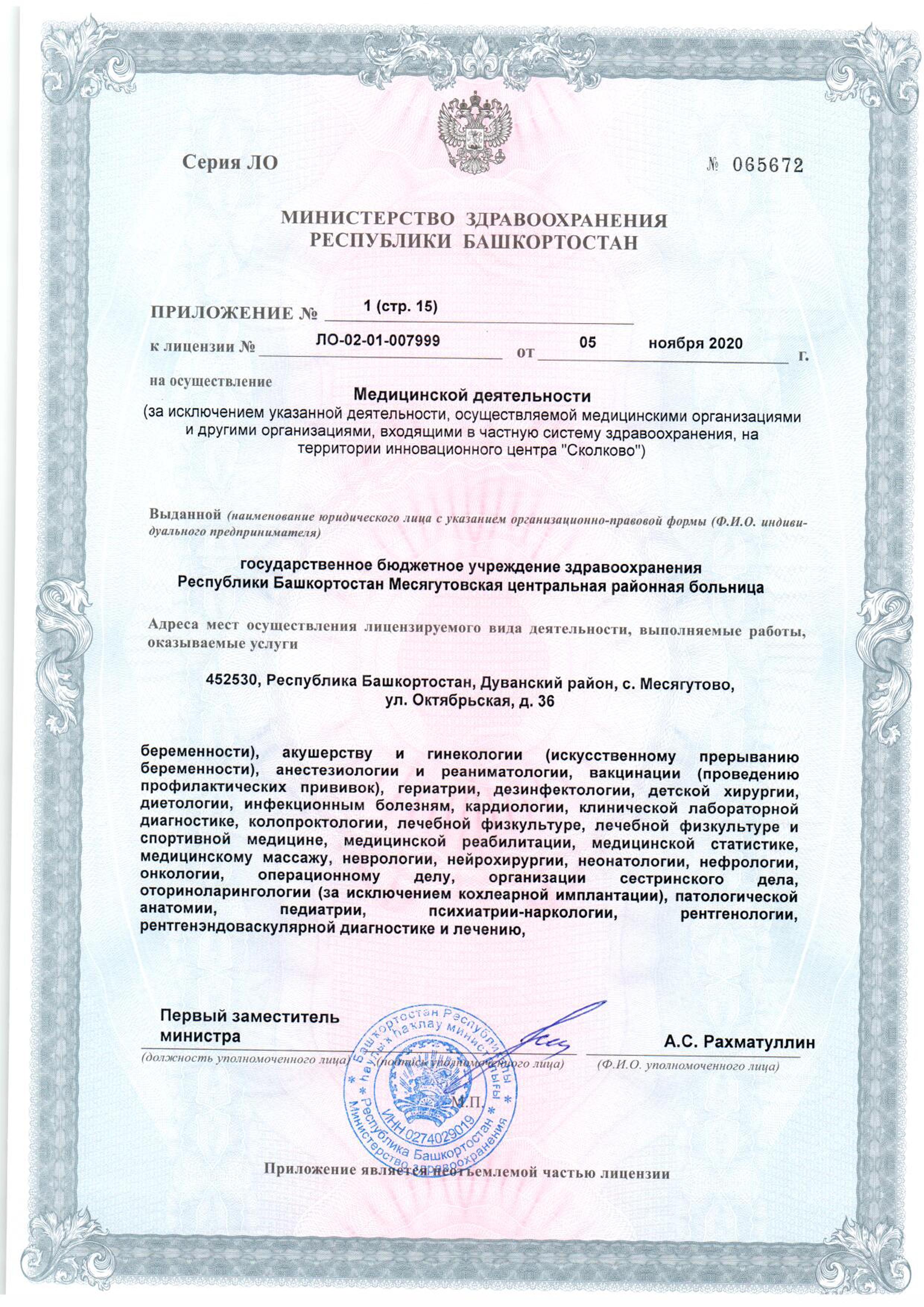 ГБУЗ РБ Месягутовская ЦРБ